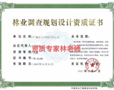 了解《中国林业工程建设协会》最新发布中国林业调查规划设计资质标准要求
