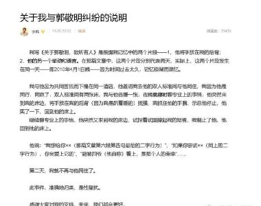 李枫再发文称郭敬明事件是性骚扰 曾于2017年发文指控