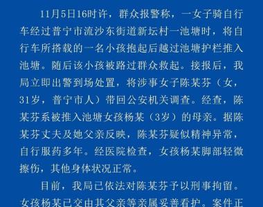 广东一女子将3岁女儿扔入池塘被刑拘 律师分析是否应负刑责