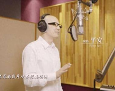 平安《我爱火焰蓝》MV上线 用歌声致敬