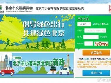 北京下半年小客车指标申请资格审核结果已于11月9日公布