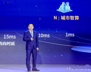 中国电信发布千亿级参数大模型等科技创新成果 全面布局战略新兴业务