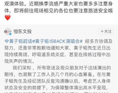 黄子韬宣布取消广州演唱会 因持续高烧出现失声情况