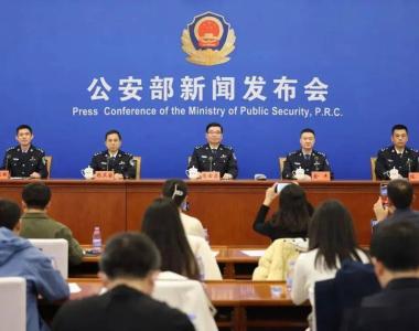 公安部通报：在东莞设立指挥部，抓获嫌疑人1061名