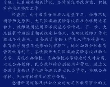 重庆250名公办教师长期“空挂”民校，别让财政资金成糊涂账