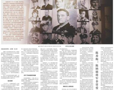 国图“中国记忆”飞虎队口述史料首度公开 | 草地周刊