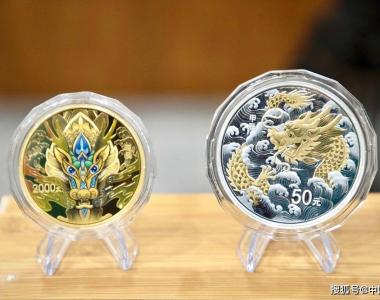 ​2024中国甲辰（龙）年贵金属纪念币来了！记者实探发售情况——