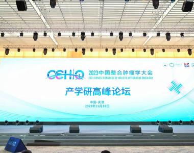 天津着力打造合作创新转化品牌，产学研高峰论坛在津举办