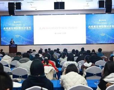 上海财经大学发布《中国宏观经济形势分析与预测年度报告》