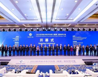 聚焦“和平”“合作” 2023空间技术和平利用（健康）国际研讨会在北京举行