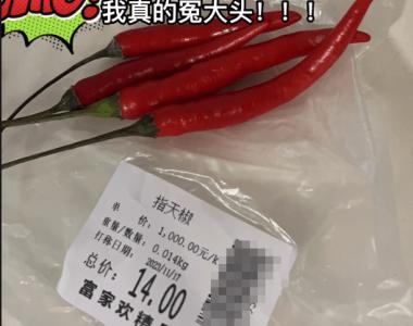 指天椒千元1千克！深圳一女子买菜遇到“辣椒刺客”，超市回应