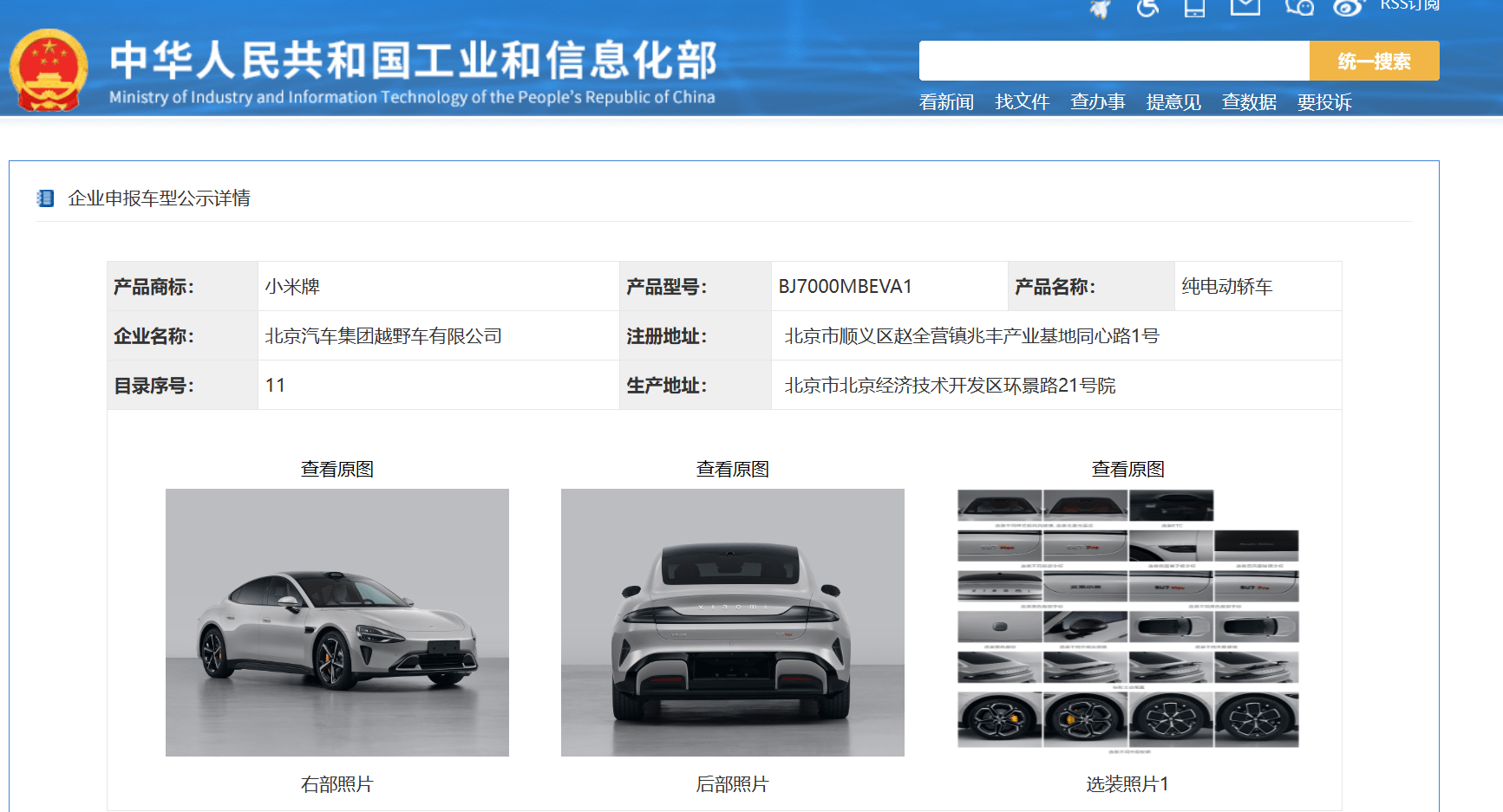 重磅！小米汽车照片曝光！外形、参数全公开，车尾是“北京小米”！新车或明年2月上市……