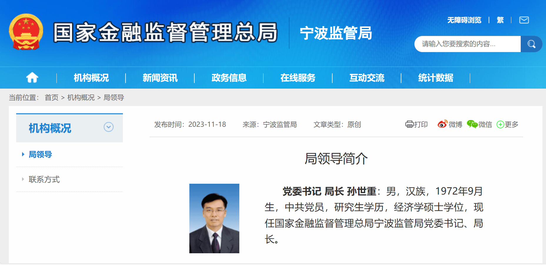 继北京、浙江后，金融监管总局内蒙古、宁波两地监管局再迎新局长