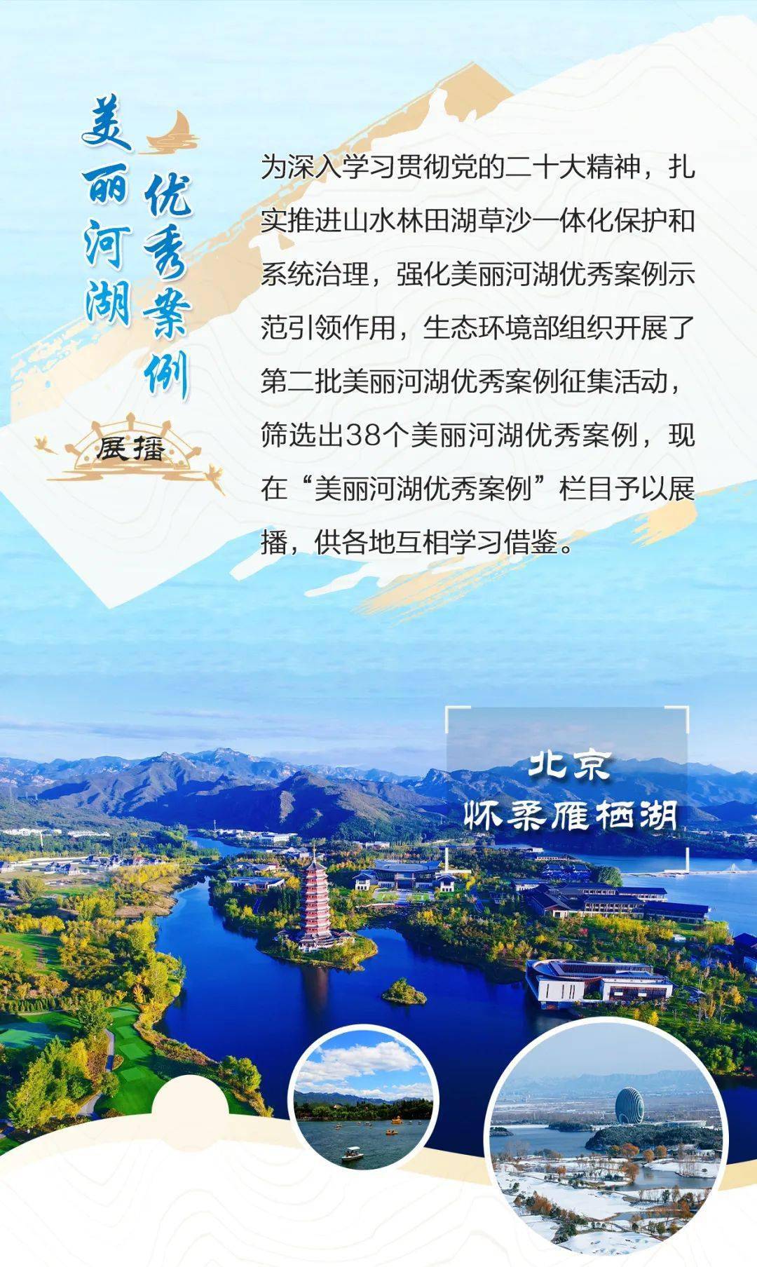 第二批美丽河湖优秀案例① | 北京怀柔雁栖湖