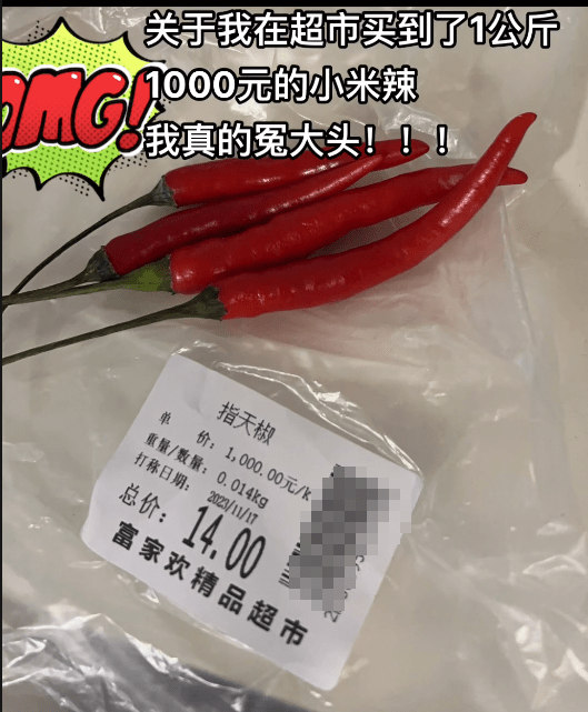 指天椒千元1千克！深圳一女子买菜遇到“辣椒刺客”，超市回应